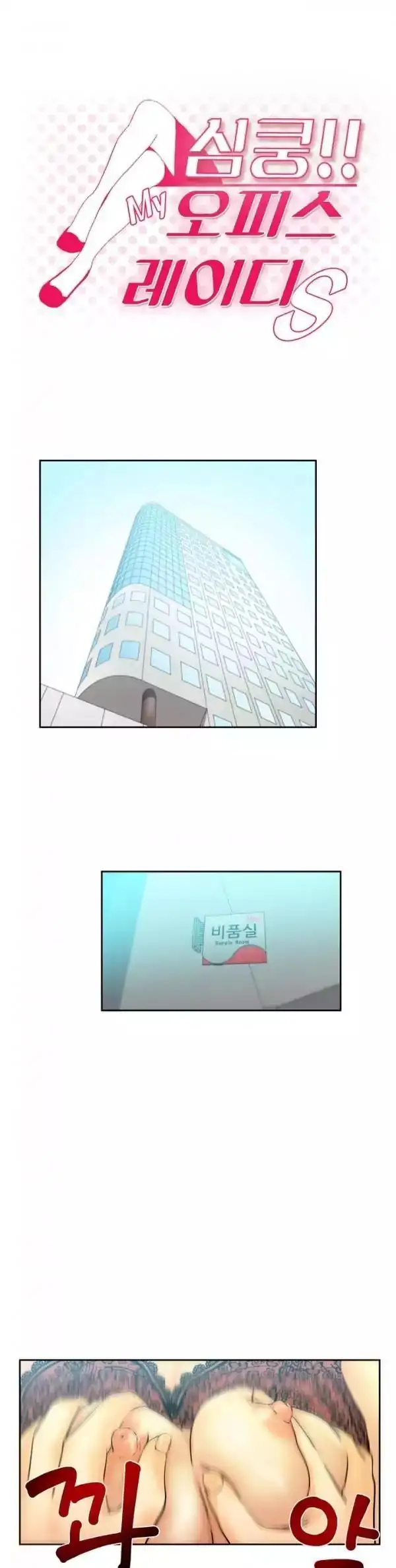 My Office Ladies - Chapter 3 [photo 2] - MangaPorn