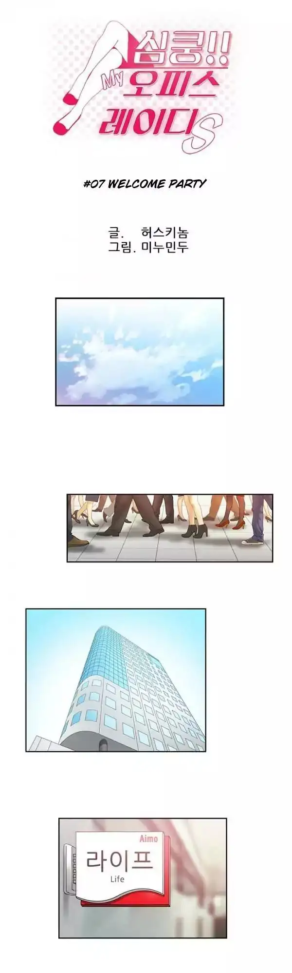 My Office Ladies - Chapter 7 [photo 2] - MangaPorn