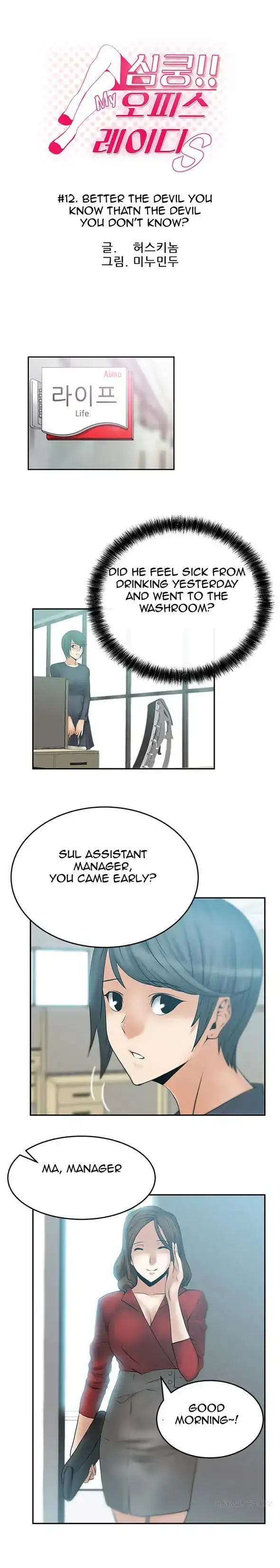 My Office Ladies - Chapter 12 [photo 1] - MangaPorn