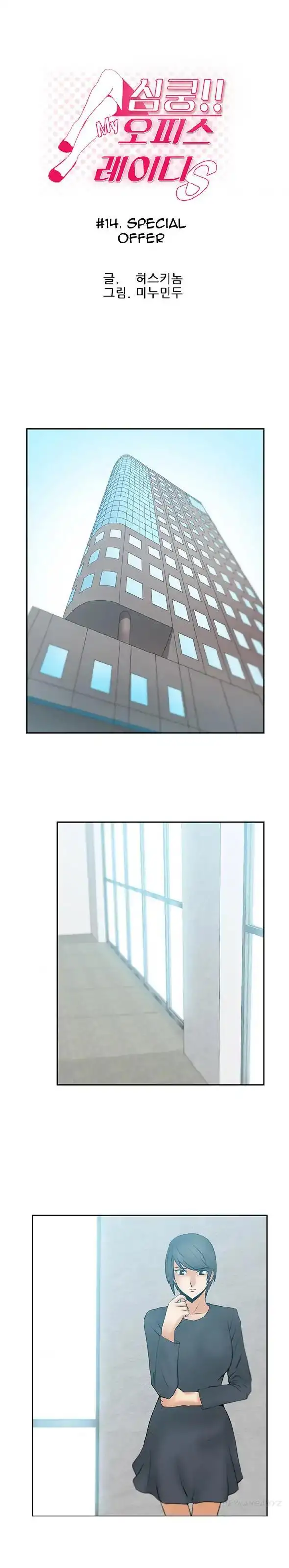 My Office Ladies - Chapter 14 [photo 1] - MangaPorn