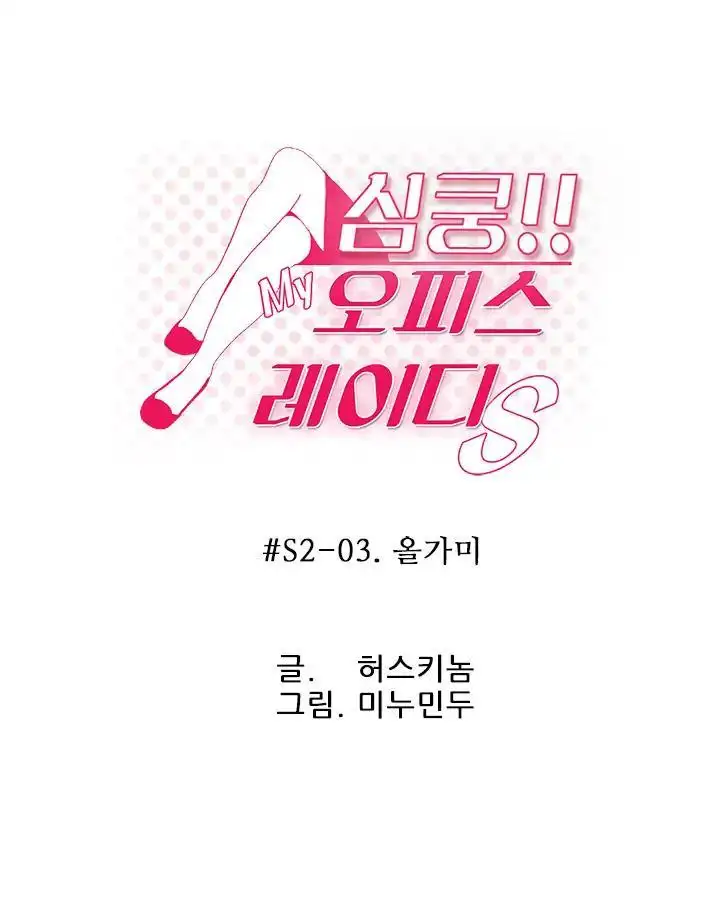 My Office Ladies - Chapter 35 [photo 1] - MangaPorn