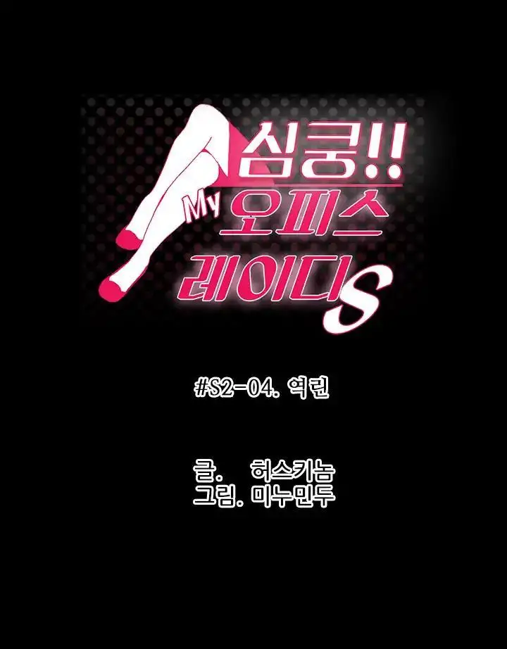 My Office Ladies - Chapter 36 [photo 1] - MangaPorn