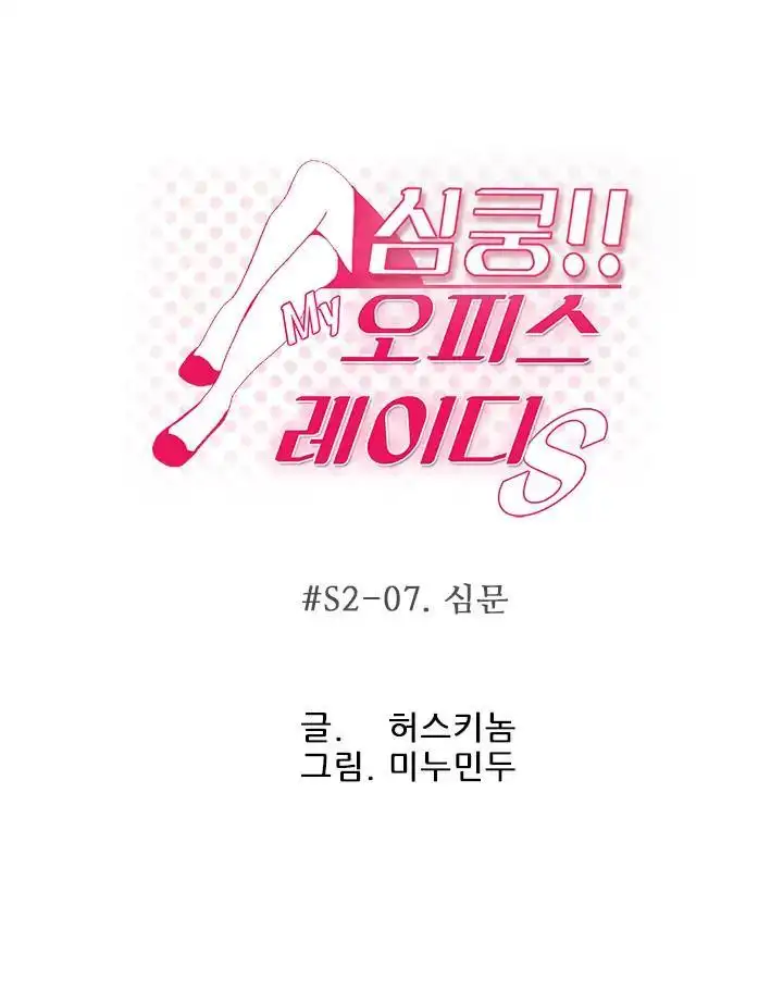 My Office Ladies - Chapter 39 [photo 5] - MangaPorn