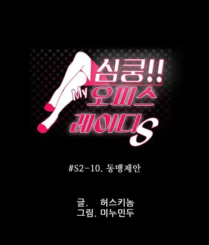 My Office Ladies - Chapter 42 [photo 1] - MangaPorn