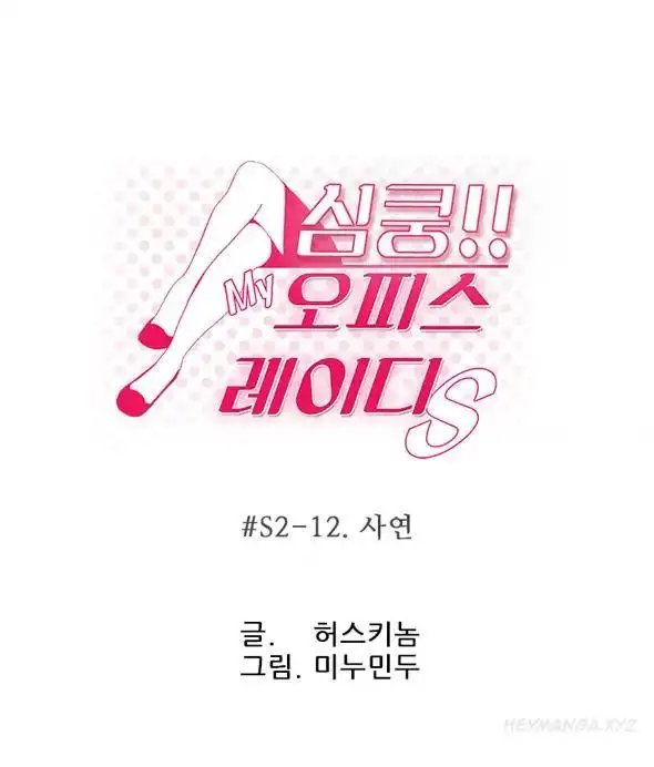 My Office Ladies - Chapter 44 [photo 1] - MangaPorn