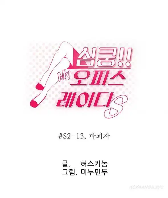 My Office Ladies - Chapter 45 [photo 1] - MangaPorn