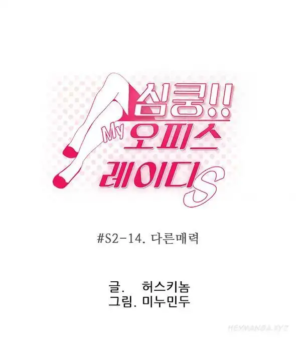 My Office Ladies - Chapter 46 [photo 1] - MangaPorn