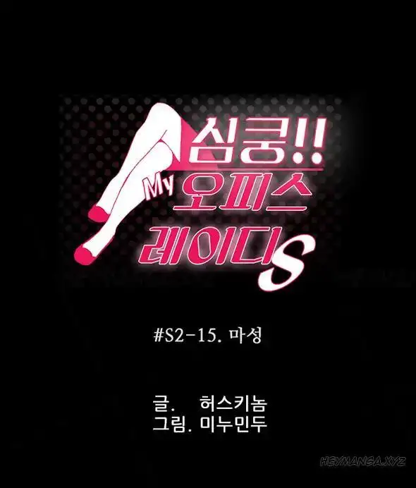 My Office Ladies - Chapter 47 [photo 1] - MangaPorn