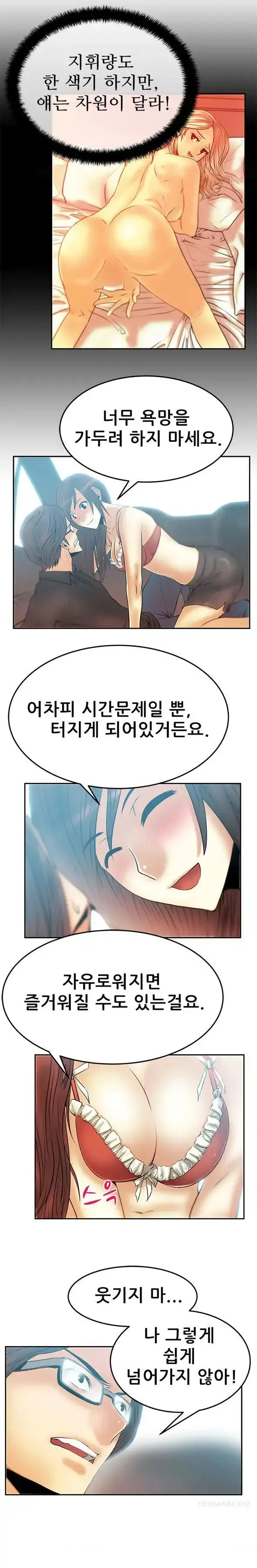 My Office Ladies - Chapter 47 [photo 10] - MangaPorn