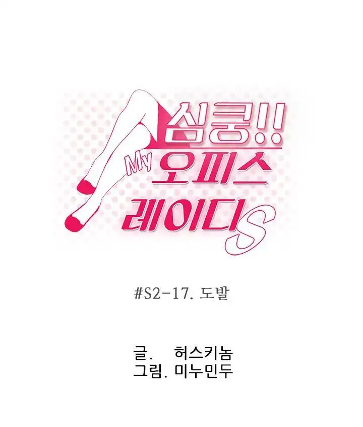 My Office Ladies - Chapter 49 [photo 3] - MangaPorn