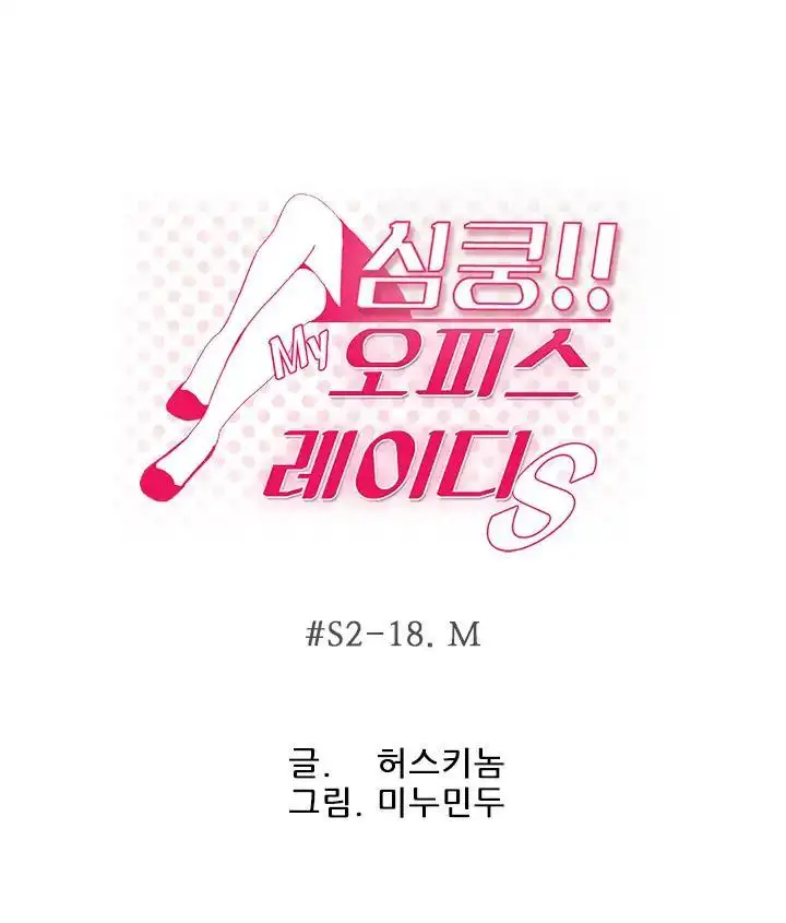 My Office Ladies - Chapter 50 [photo 3] - MangaPorn