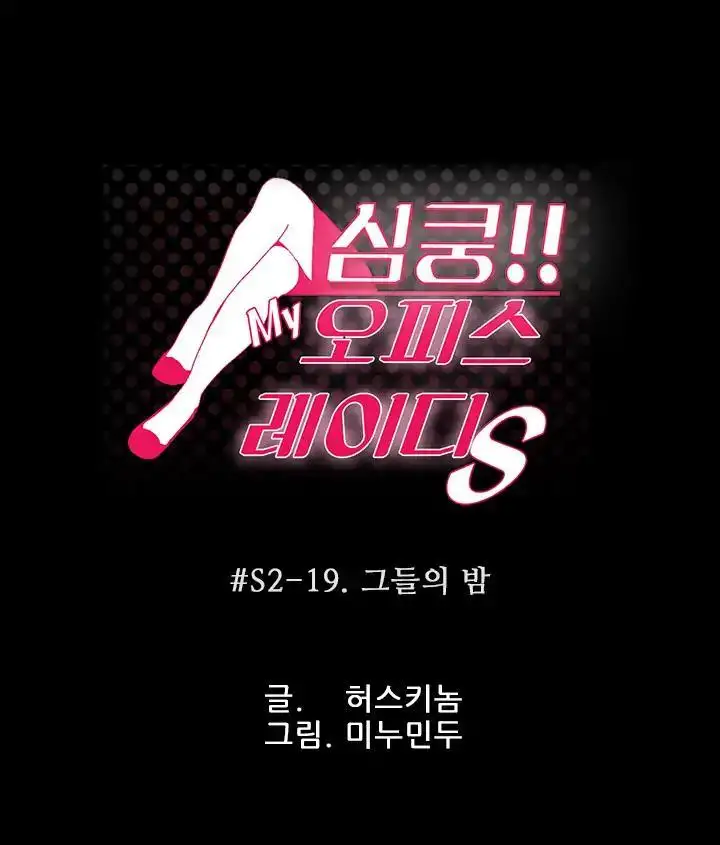 My Office Ladies - Chapter 51 [photo 3] - MangaPorn