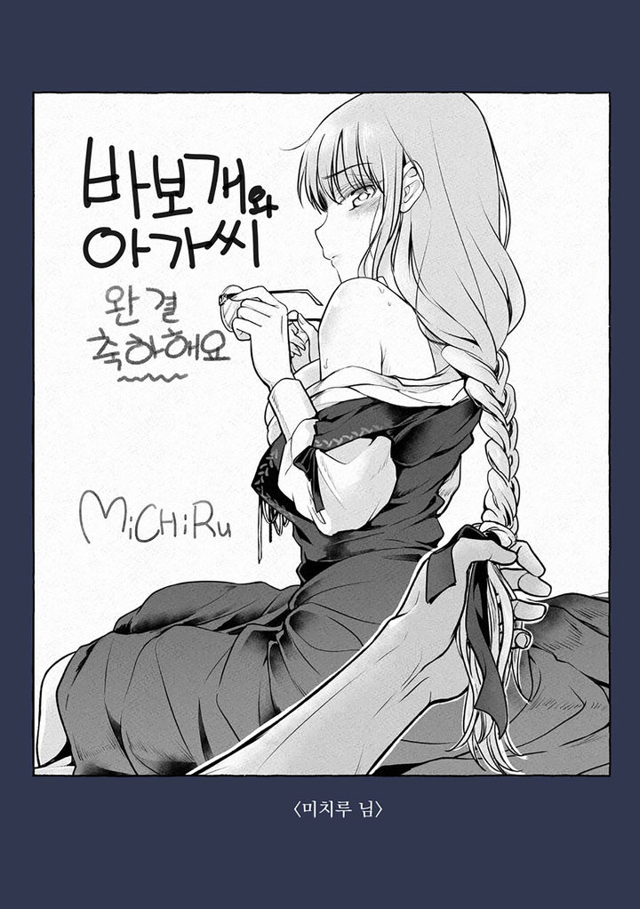 A Fool and a Girl - Chapter 30 [photo 27] - MangaPorn