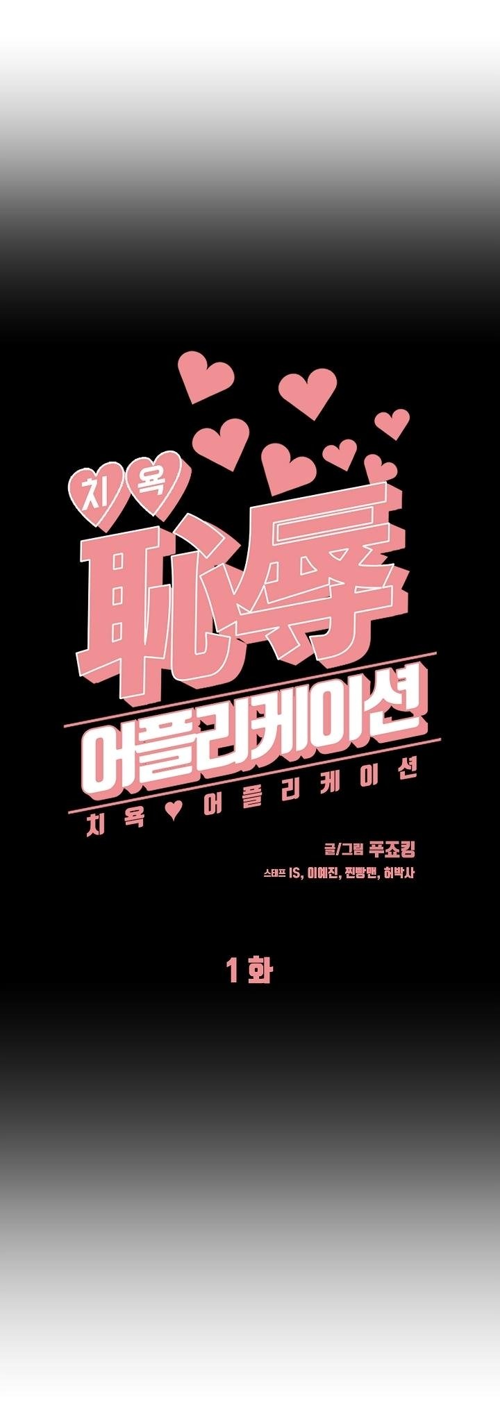 Shame Application - Chapter 1 [photo 25] - MangaPorn