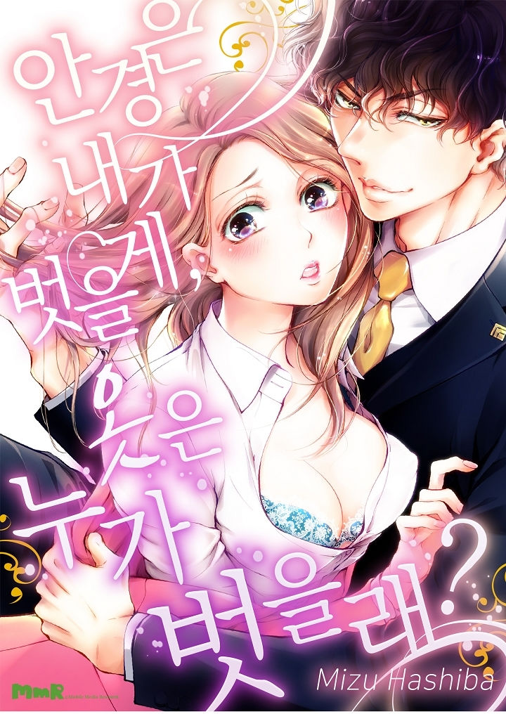 Embrace You – Married On The First Day - Chapter 5 [photo 2] - MangaPorn