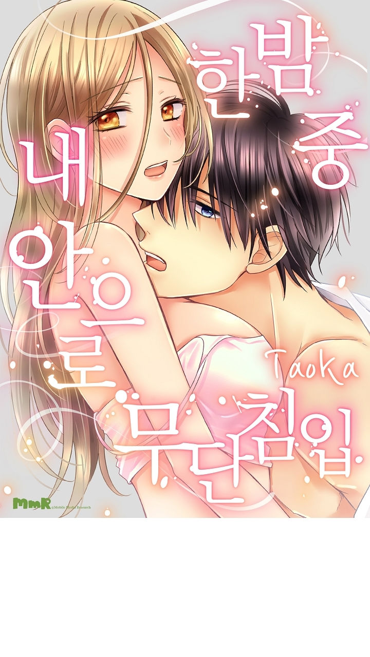 Crawling Into Me in the Middle of the Night - Chapter 8 [photo 2] - MangaPorn