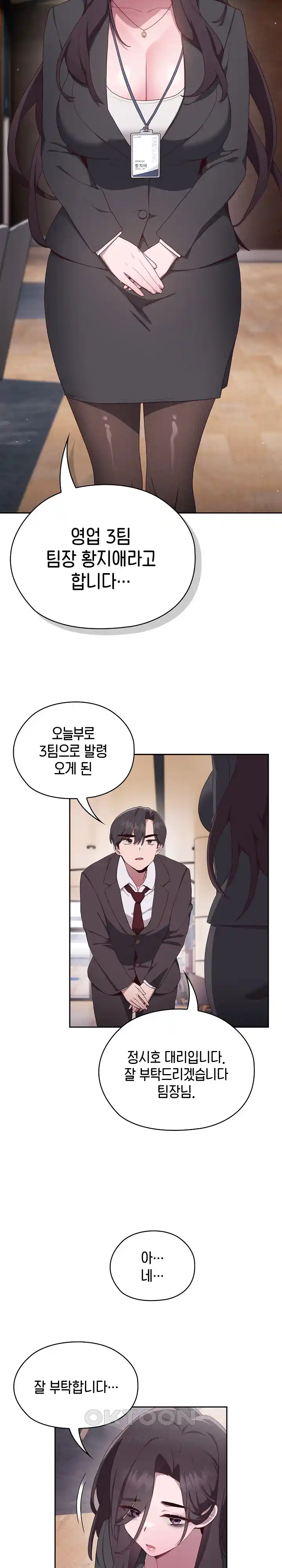 Office Shitbag Alert Raw - Chapter 1 [photo 10] - MangaPorn