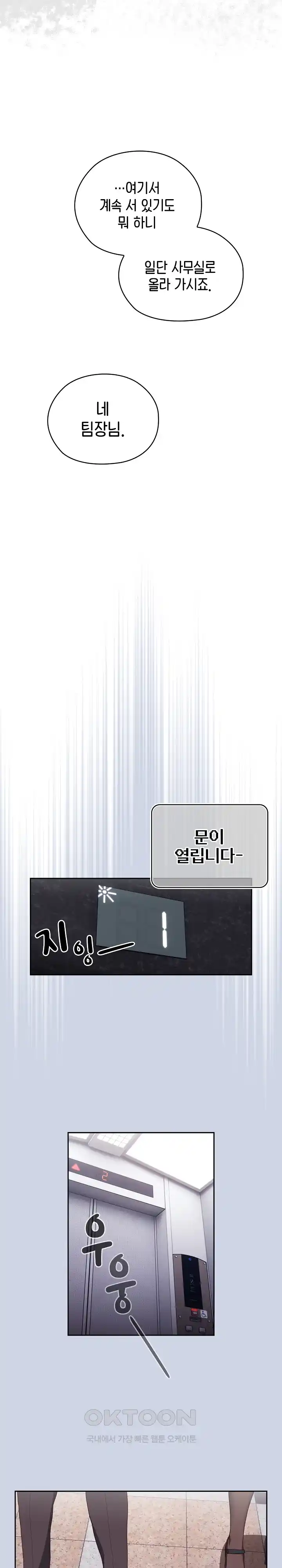 Office Shitbag Alert Raw - Chapter 1 [photo 12] - MangaPorn