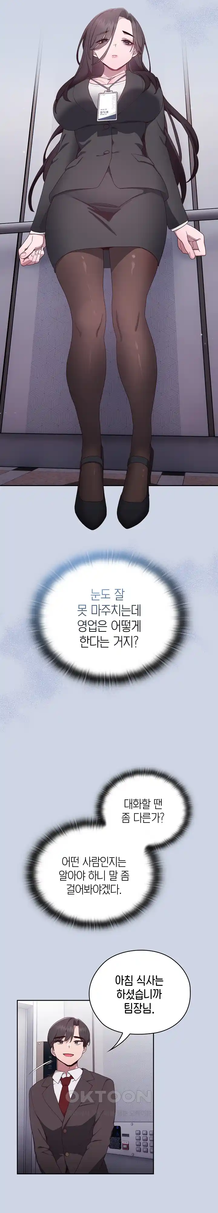 Office Shitbag Alert Raw - Chapter 1 [photo 14] - MangaPorn