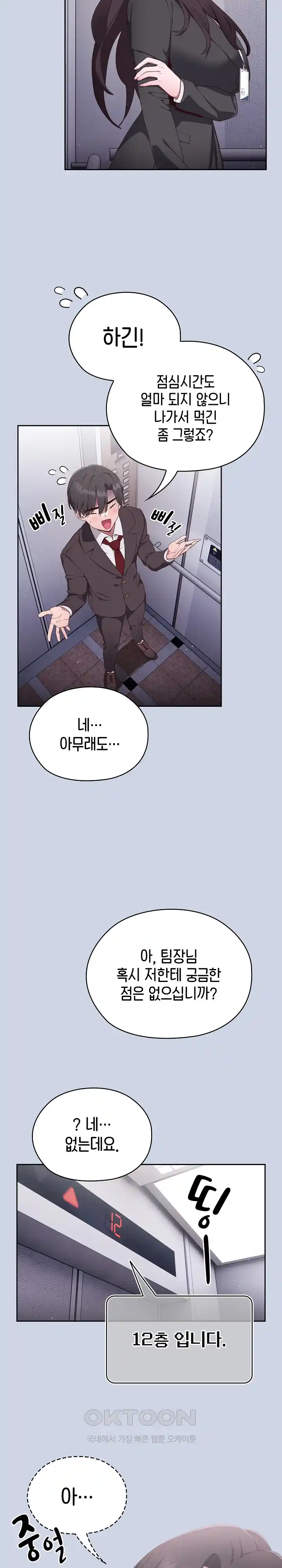 Office Shitbag Alert Raw - Chapter 1 [photo 16] - MangaPorn