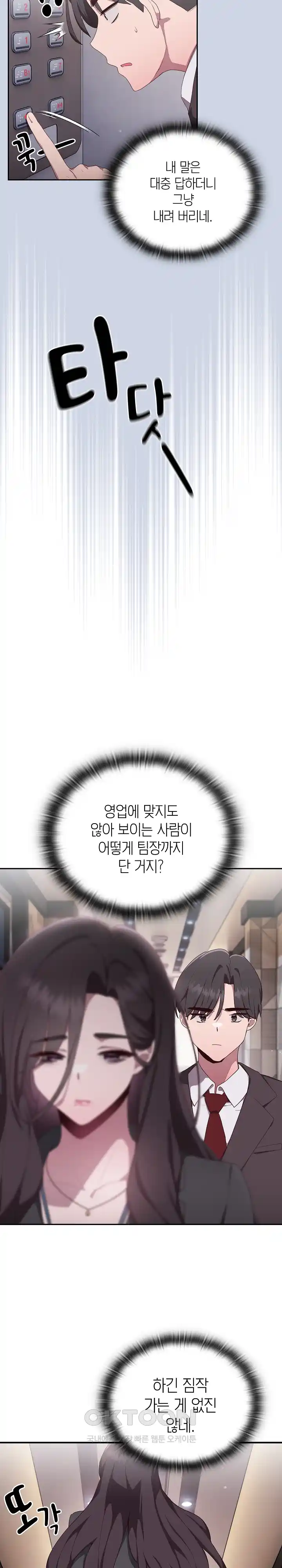 Office Shitbag Alert Raw - Chapter 1 [photo 18] - MangaPorn