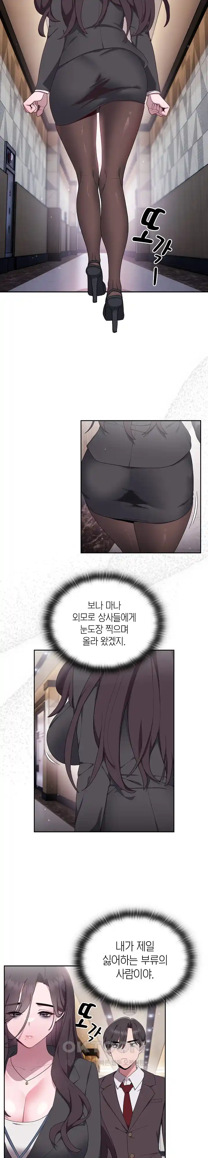 Office Shitbag Alert Raw - Chapter 1 [photo 19] - MangaPorn