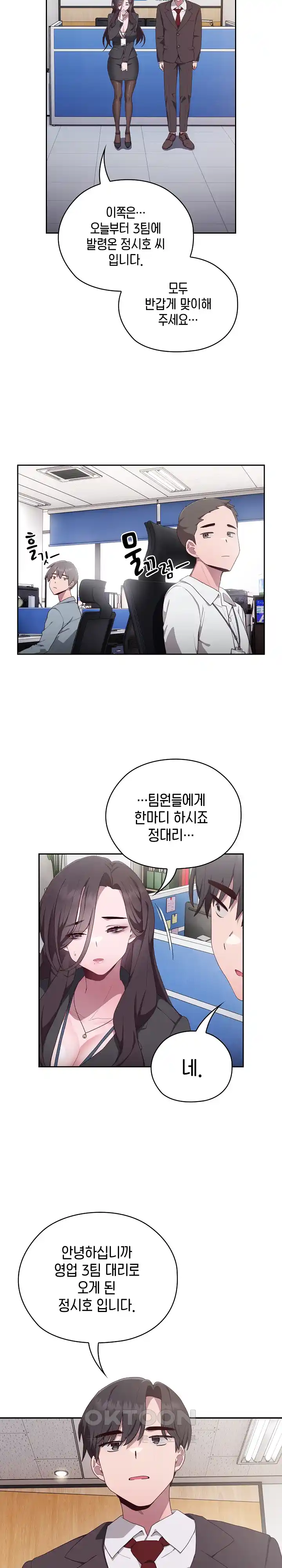 Office Shitbag Alert Raw - Chapter 1 [photo 21] - MangaPorn