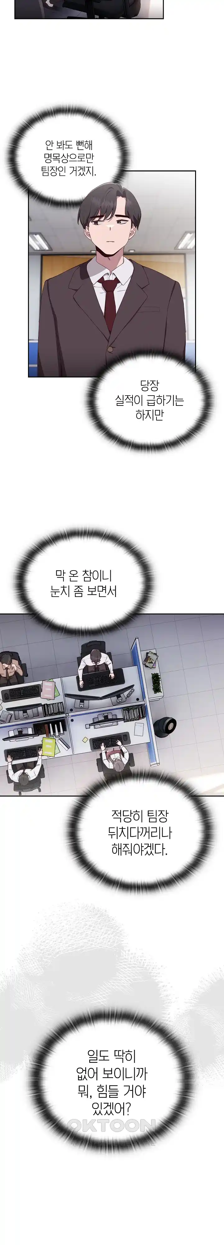 Office Shitbag Alert Raw - Chapter 1 [photo 24] - MangaPorn
