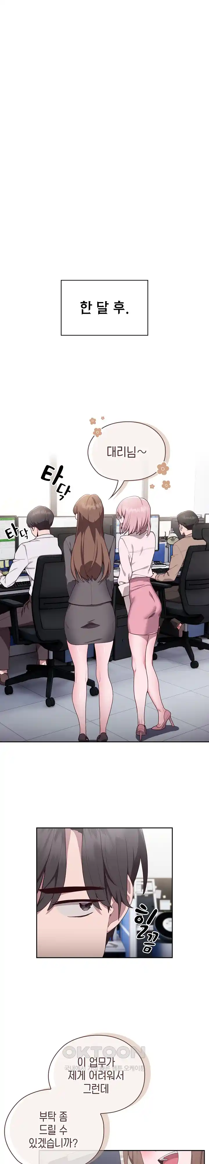 Office Shitbag Alert Raw - Chapter 1 [photo 25] - MangaPorn