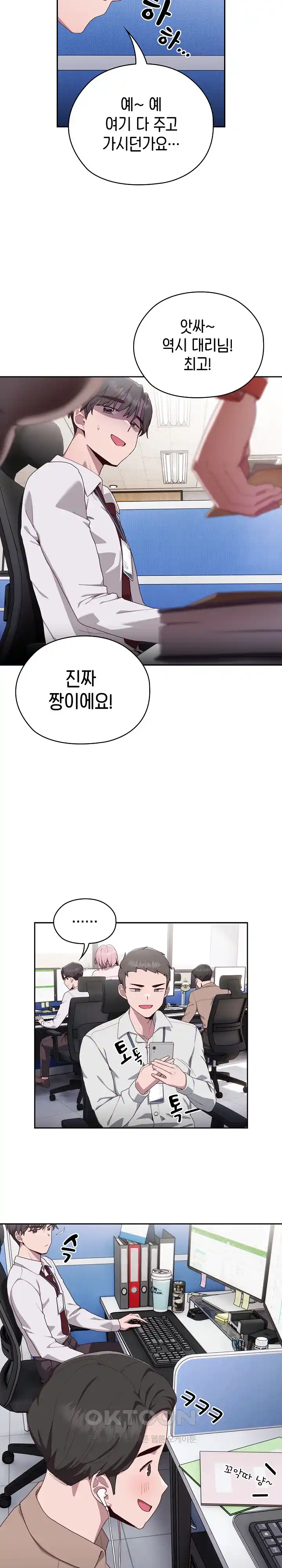 Office Shitbag Alert Raw - Chapter 1 [photo 27] - MangaPorn