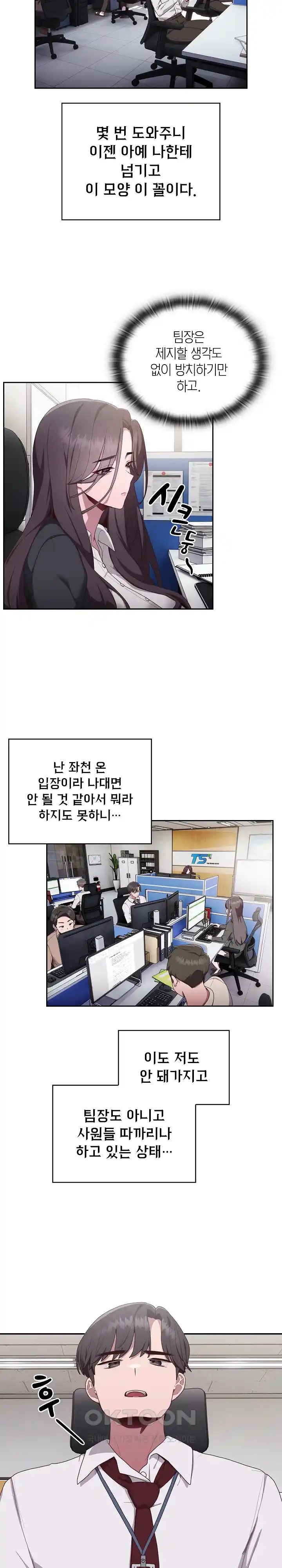 Office Shitbag Alert Raw - Chapter 1 [photo 29] - MangaPorn