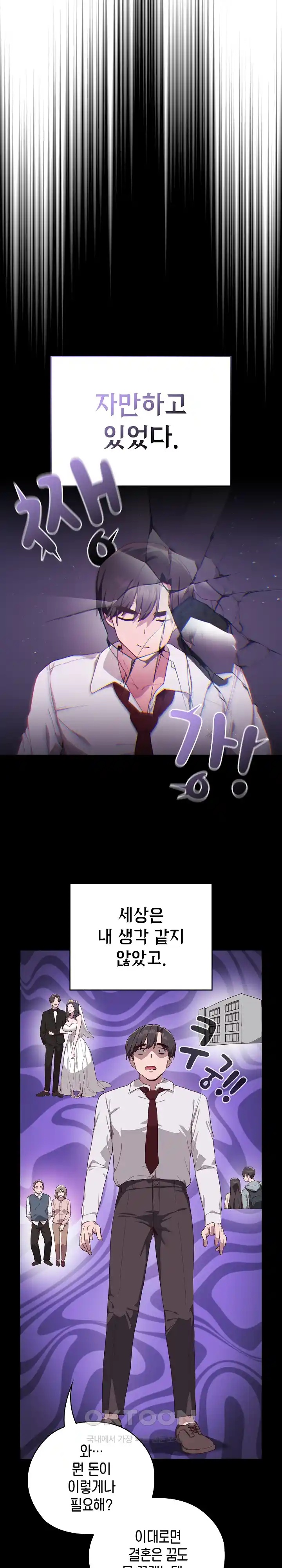 Office Shitbag Alert Raw - Chapter 1 [photo 3] - MangaPorn