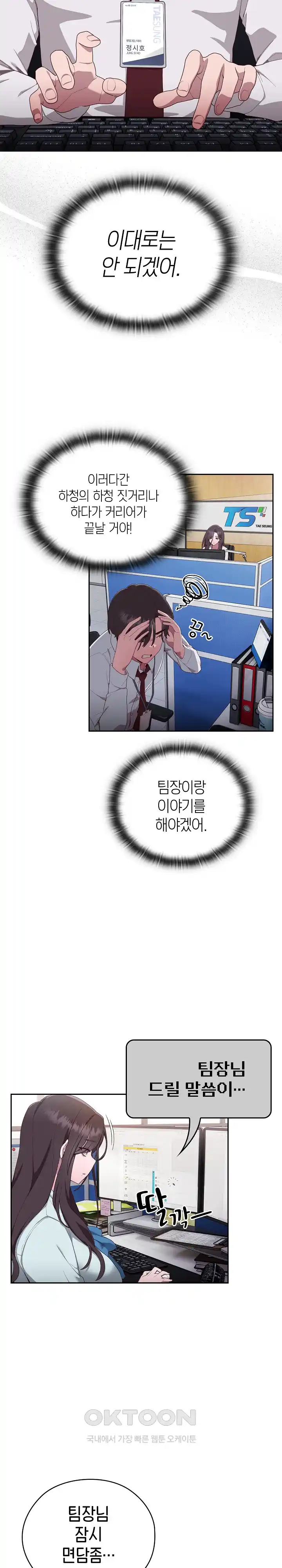 Office Shitbag Alert Raw - Chapter 1 [photo 30] - MangaPorn