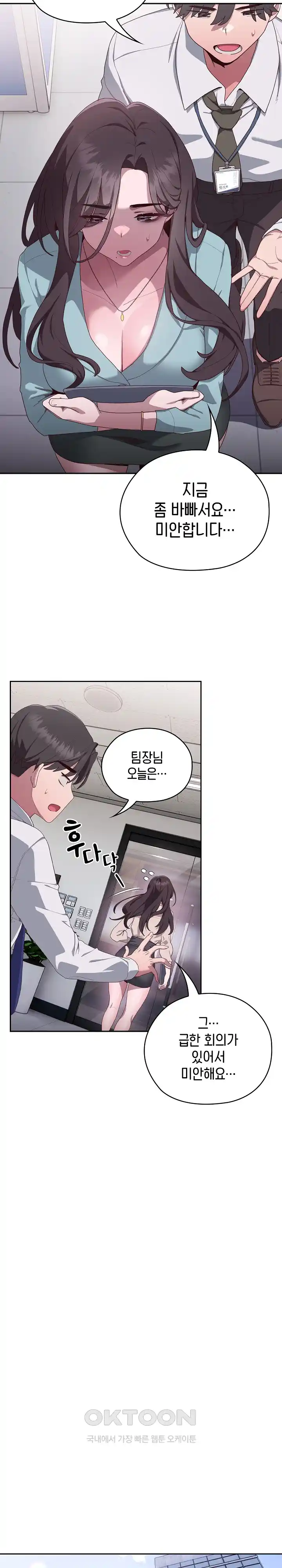 Office Shitbag Alert Raw - Chapter 1 [photo 31] - MangaPorn