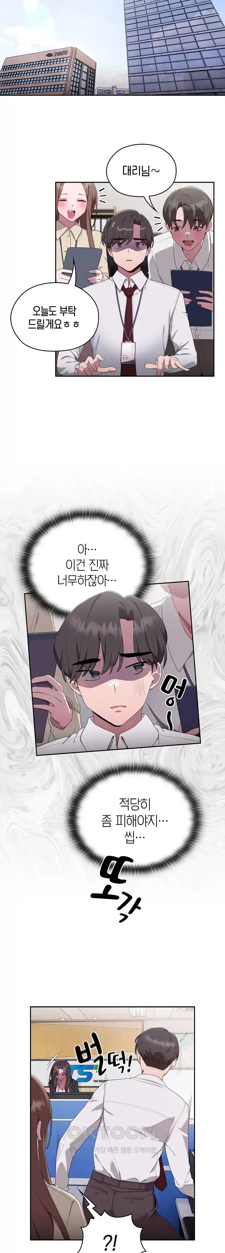 Office Shitbag Alert Raw - Chapter 1 [photo 32] - MangaPorn