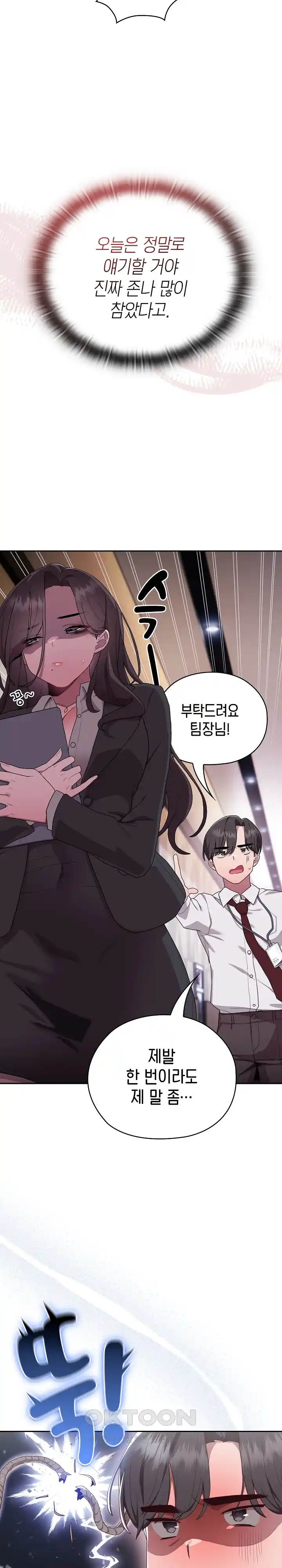 Office Shitbag Alert Raw - Chapter 1 [photo 33] - MangaPorn