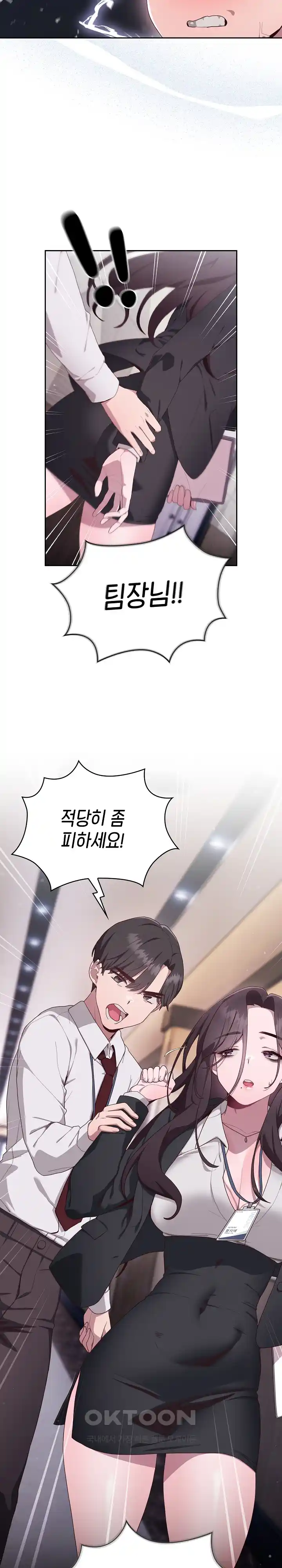 Office Shitbag Alert Raw - Chapter 1 [photo 34] - MangaPorn