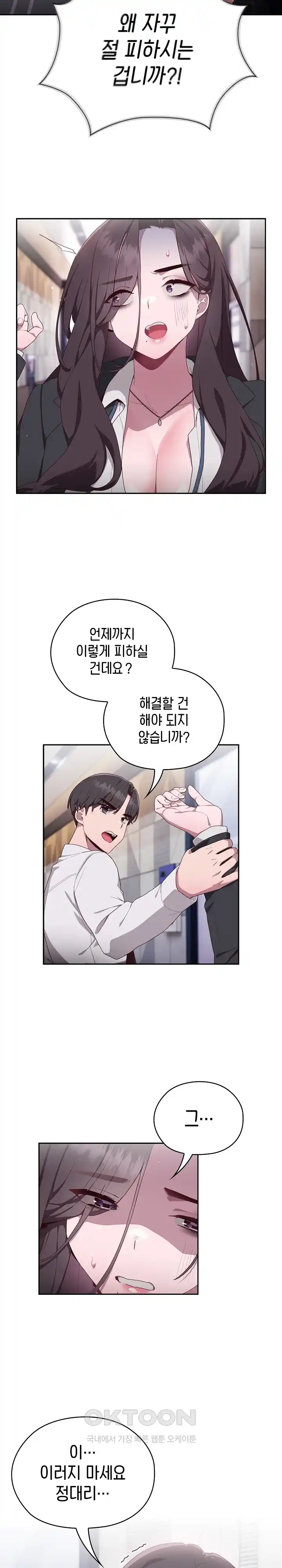 Office Shitbag Alert Raw - Chapter 1 [photo 35] - MangaPorn