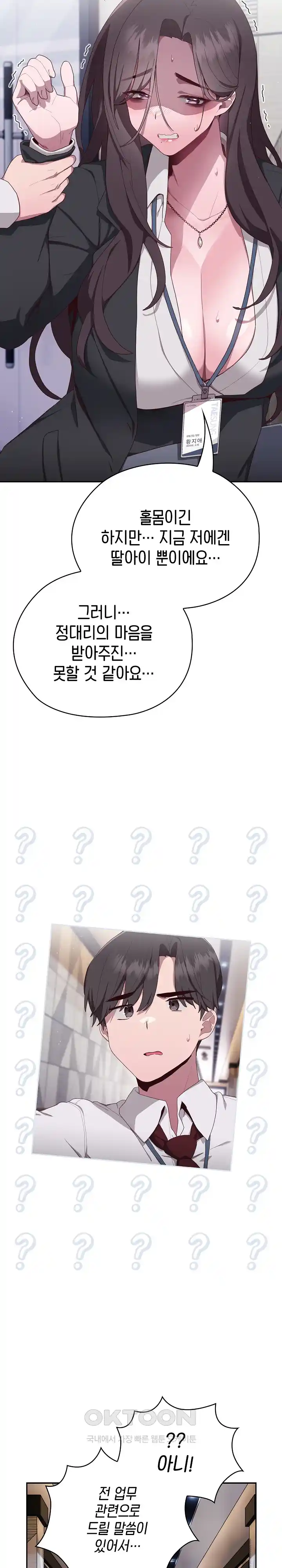 Office Shitbag Alert Raw - Chapter 1 [photo 36] - MangaPorn