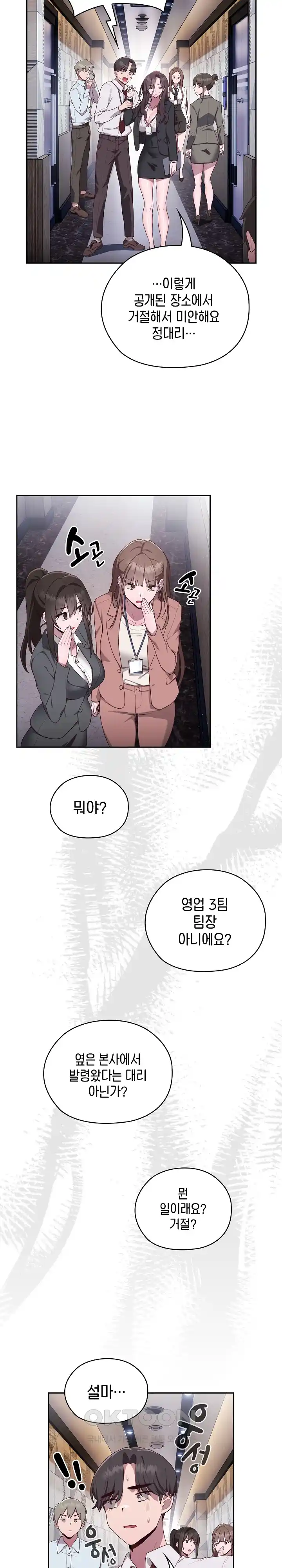 Office Shitbag Alert Raw - Chapter 1 [photo 37] - MangaPorn