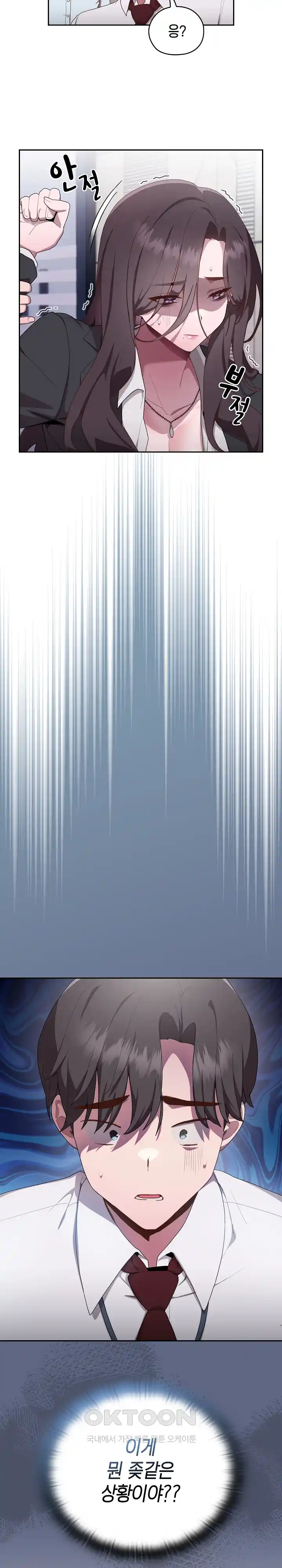 Office Shitbag Alert Raw - Chapter 1 [photo 38] - MangaPorn