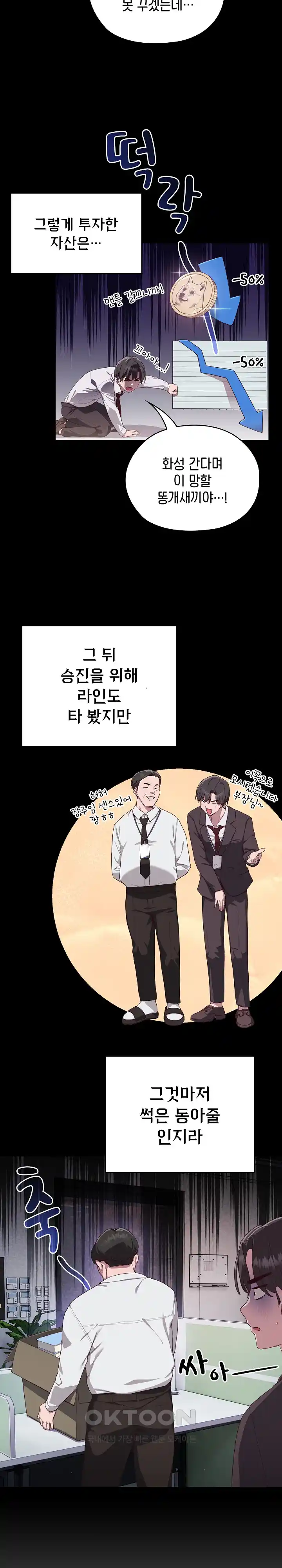 Office Shitbag Alert Raw - Chapter 1 [photo 4] - MangaPorn