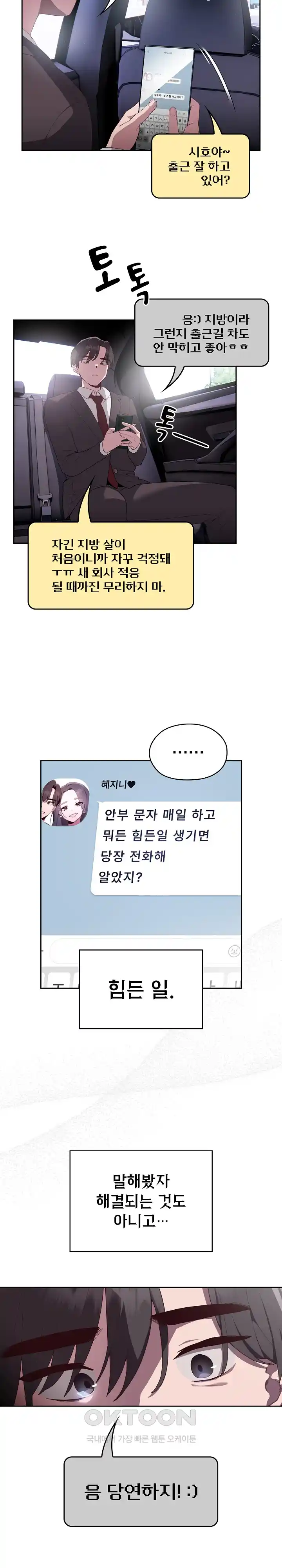 Office Shitbag Alert Raw - Chapter 1 [photo 6] - MangaPorn