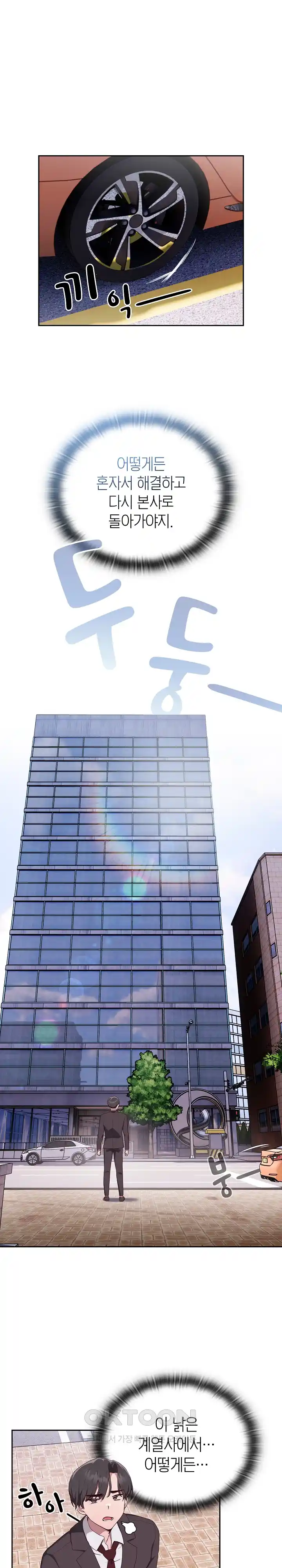 Office Shitbag Alert Raw - Chapter 1 [photo 7] - MangaPorn