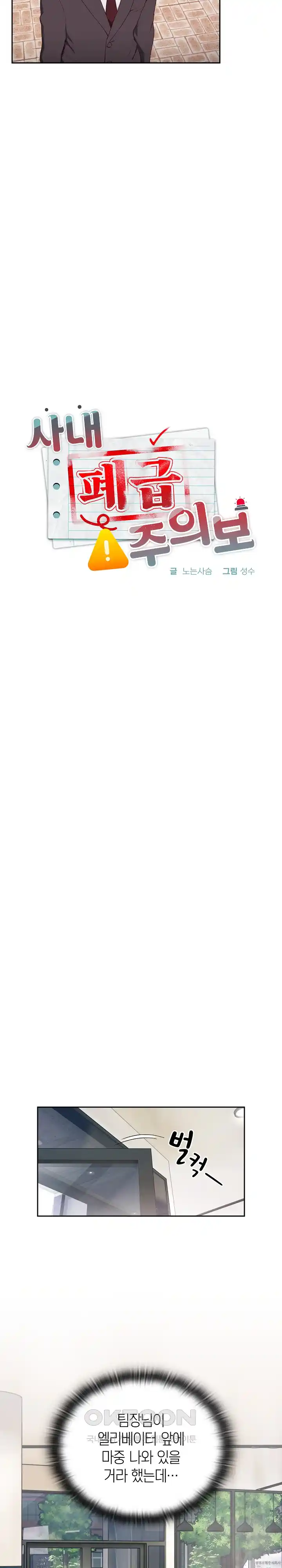 Office Shitbag Alert Raw - Chapter 1 [photo 8] - MangaPorn