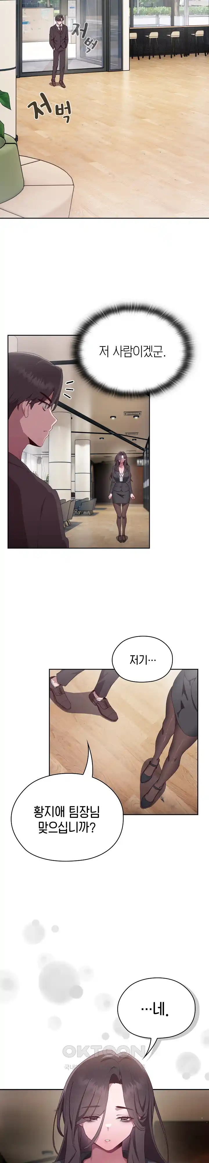 Office Shitbag Alert Raw - Chapter 1 [photo 9] - MangaPorn