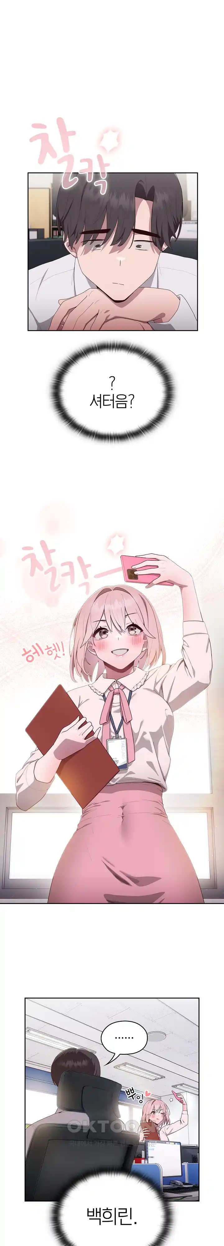 Office Shitbag Alert Raw - Chapter 2 [photo 13] - MangaPorn