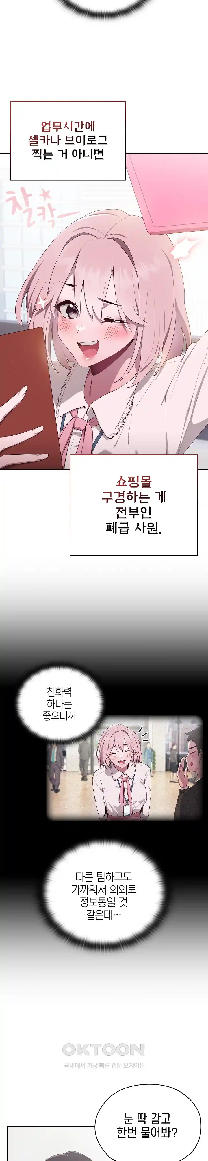 Office Shitbag Alert Raw - Chapter 2 [photo 14] - MangaPorn