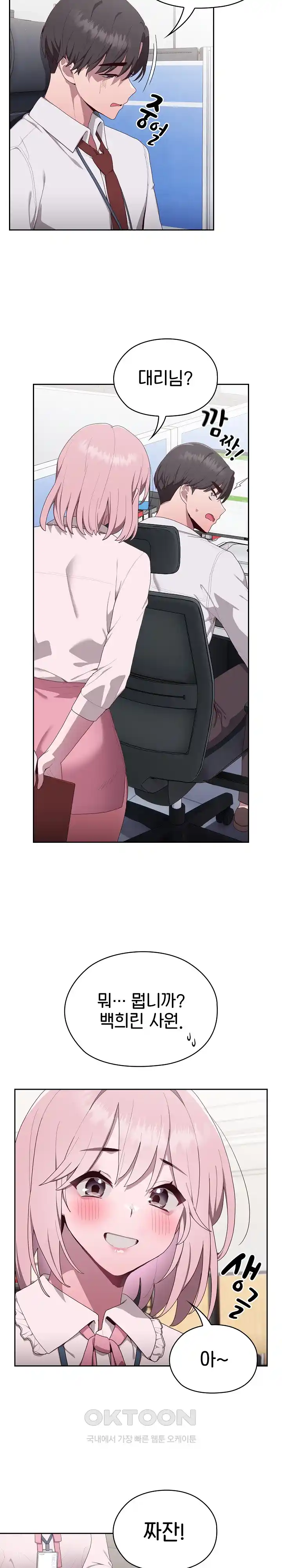 Office Shitbag Alert Raw - Chapter 2 [photo 15] - MangaPorn