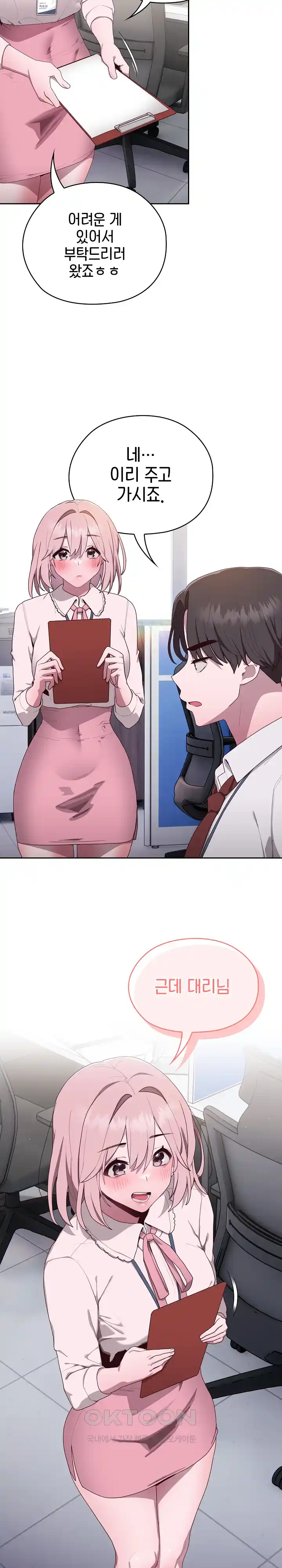 Office Shitbag Alert Raw - Chapter 2 [photo 16] - MangaPorn